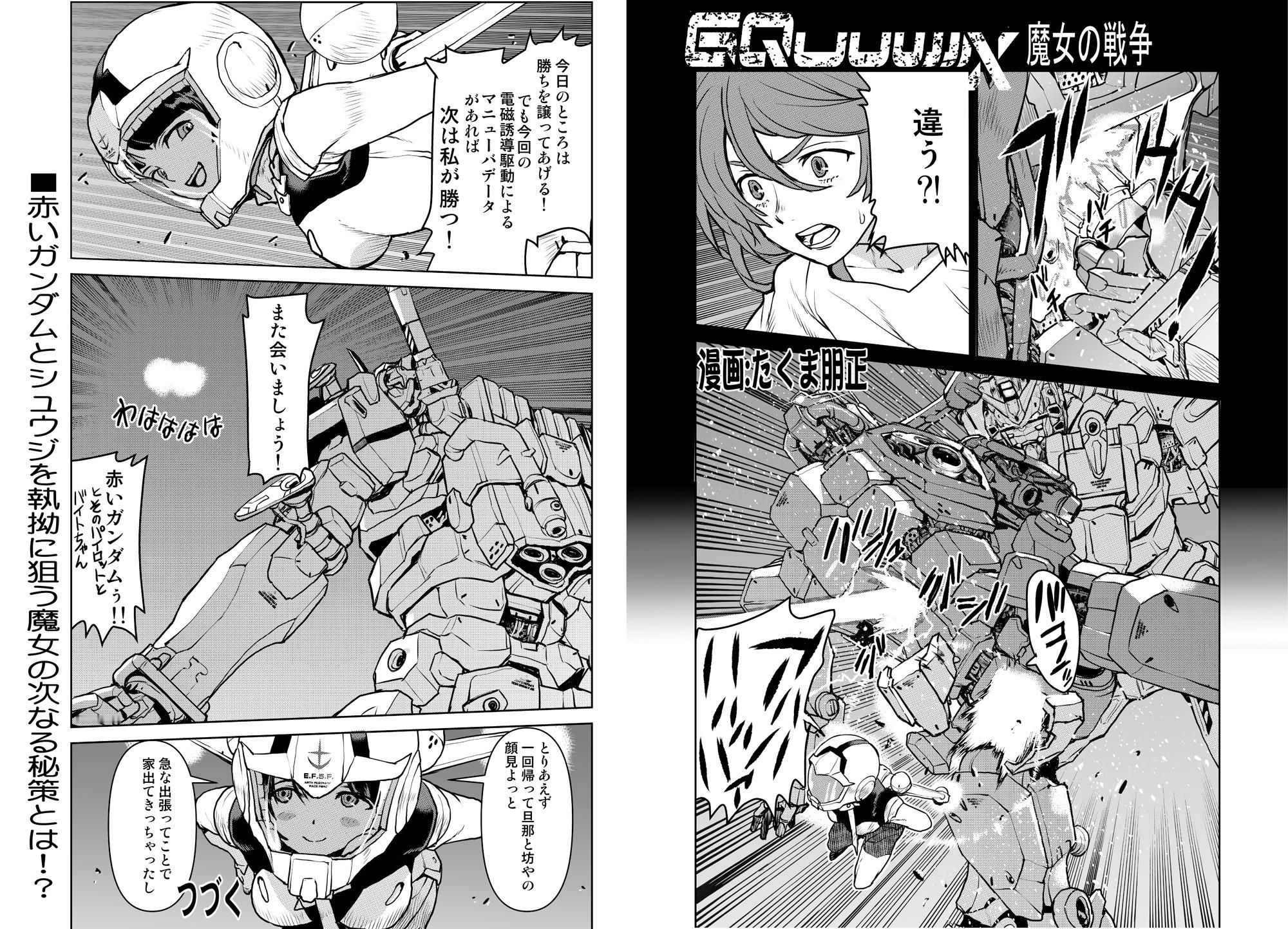 脱出型魔女（via たくま朋正）高达高达跨时之战