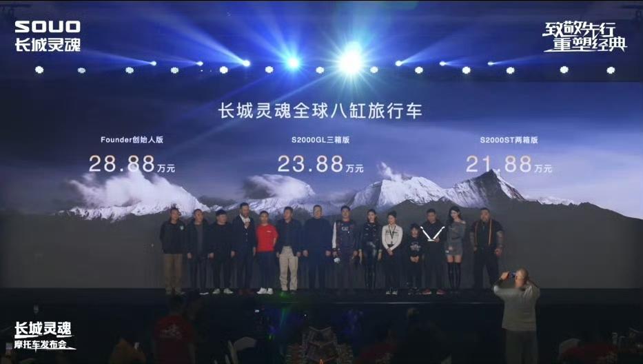 #2024长城重机骑士嘉年华# 长城的灵魂摩托车正式发布，水平对置8缸➕8DCT