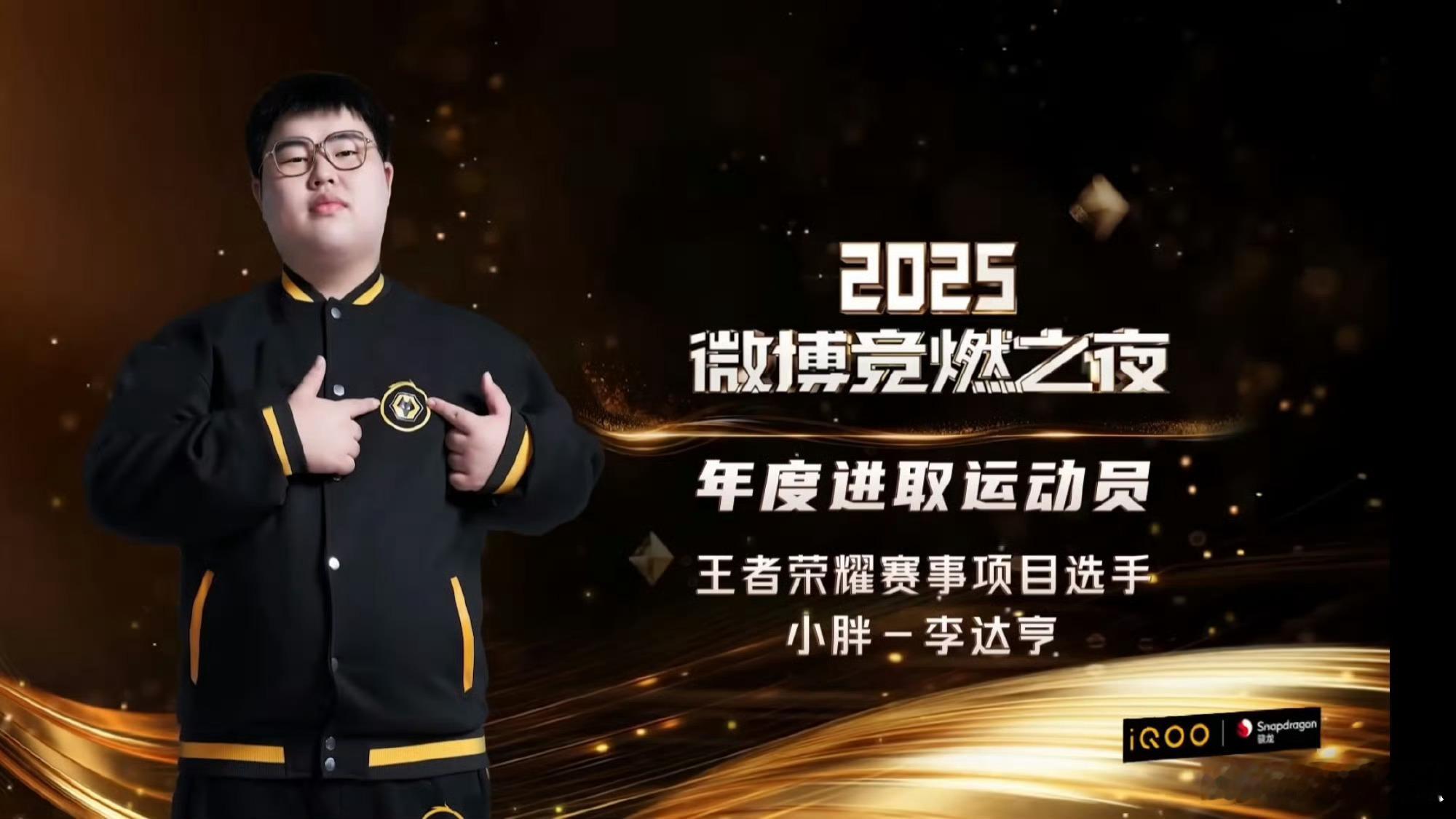 小胖获得年度进取运动员 