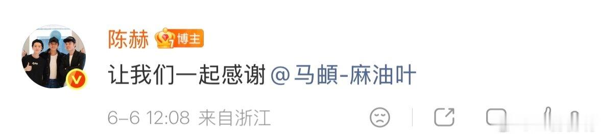 马頔给陈赫做了首新歌 老友联手打造全新单曲， 满满的新鲜感，满心期待舞台开唱时刻