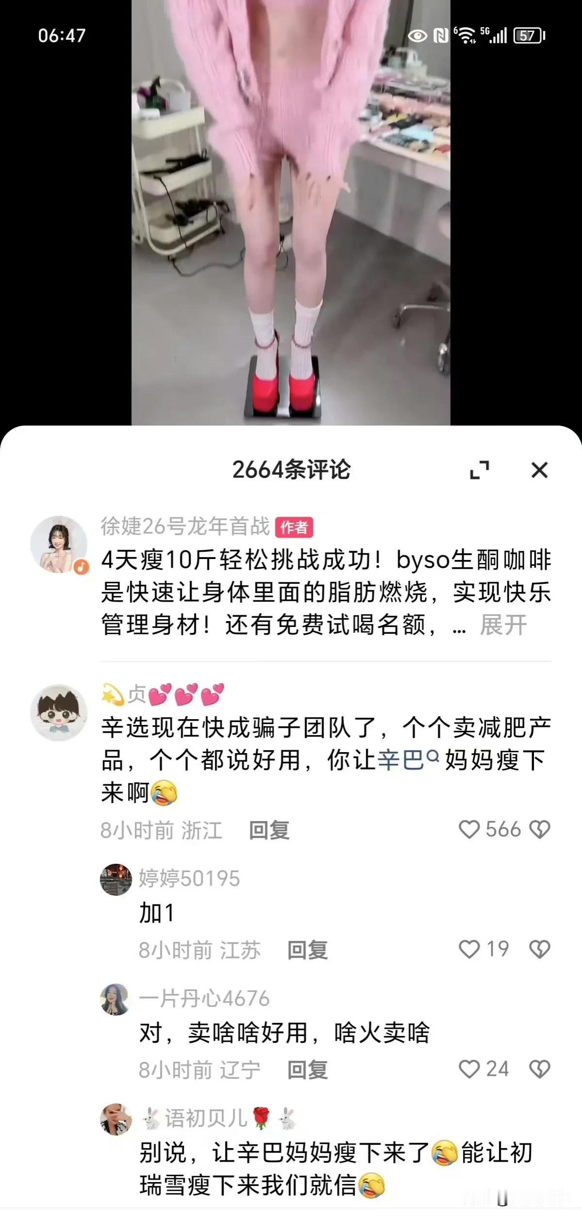 辛选主播都在疯狂推销减肥产品，网友评论“辛选现在成骗子团队了，个个卖减肥产品，个