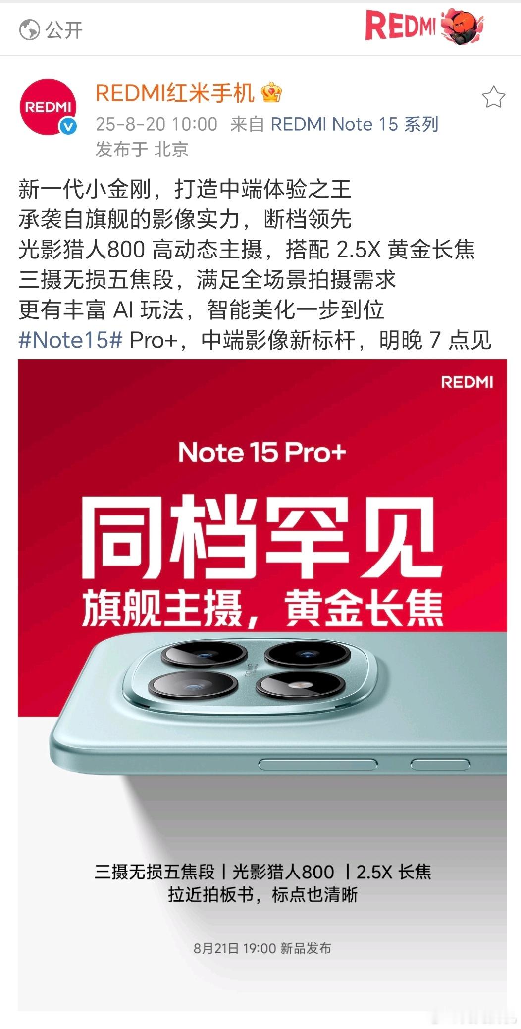 前几天给大家看了红米Note 15Pro+ 外观，微曲面屏幕+细腻磨砂后背体验下