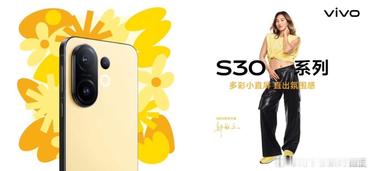 多彩小直屏vivo S30系列联名三丽鸥，多巴胺配色太甜了vivo S系列再出新