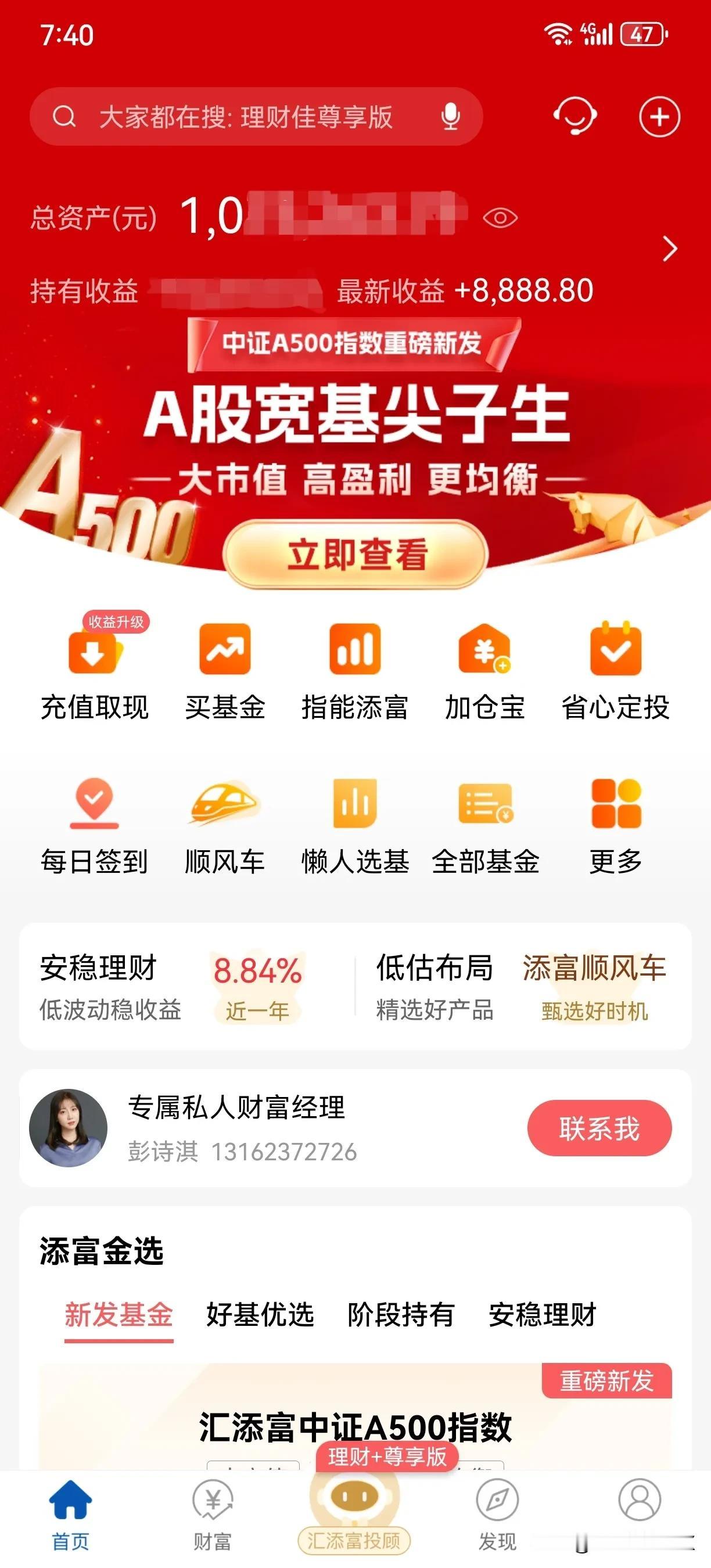 今天收益8888.80，不知道是不是好兆头？