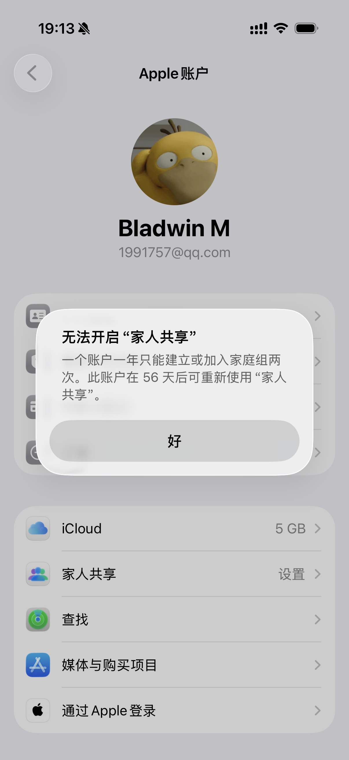 原来iCloud每年只能加入两次家庭组，超过了就不允许加入了，我的刚到期，还想着