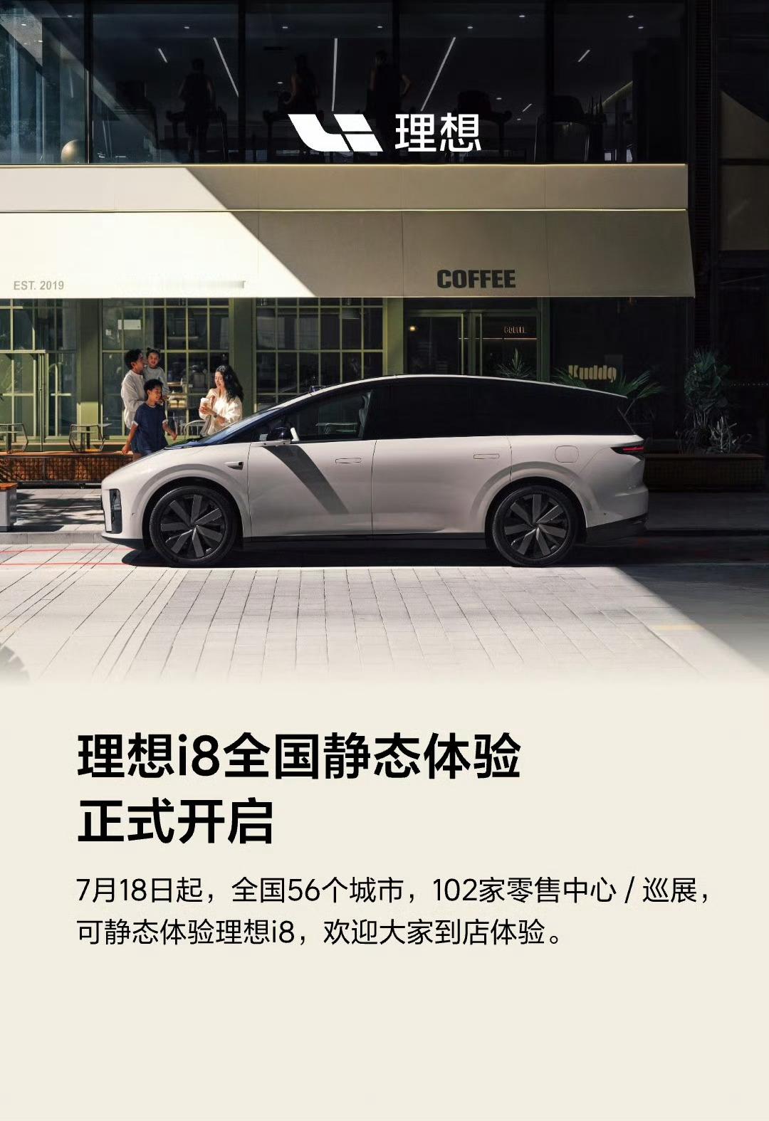 理想 i8 这 56 个巡展城市已经覆盖了理想或纯电的基本盘市场，市场部门在部署