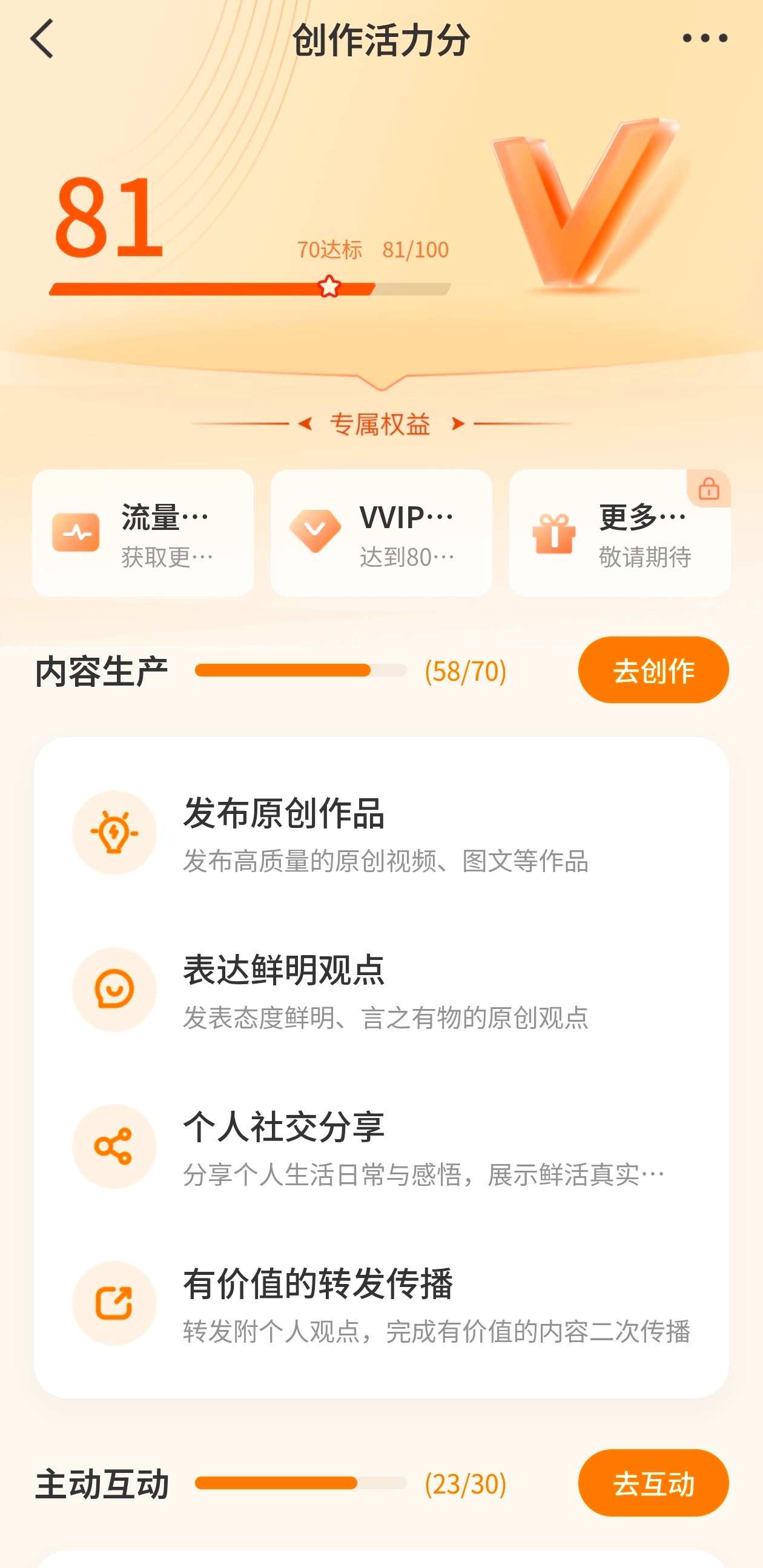 这周的创作活力分终于达到80+了不容易啊，前面两周都是75分左右，都要气馁了，这