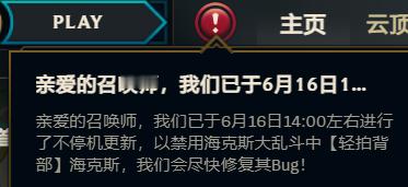 海克斯大乱斗轻拍背部的BUG终于被禁用了英雄联盟