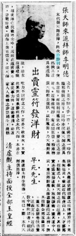 1946年，末代天师张恩溥，到上海超度抗日阵亡将士，被报纸抨击“卖灵符”“发洋财