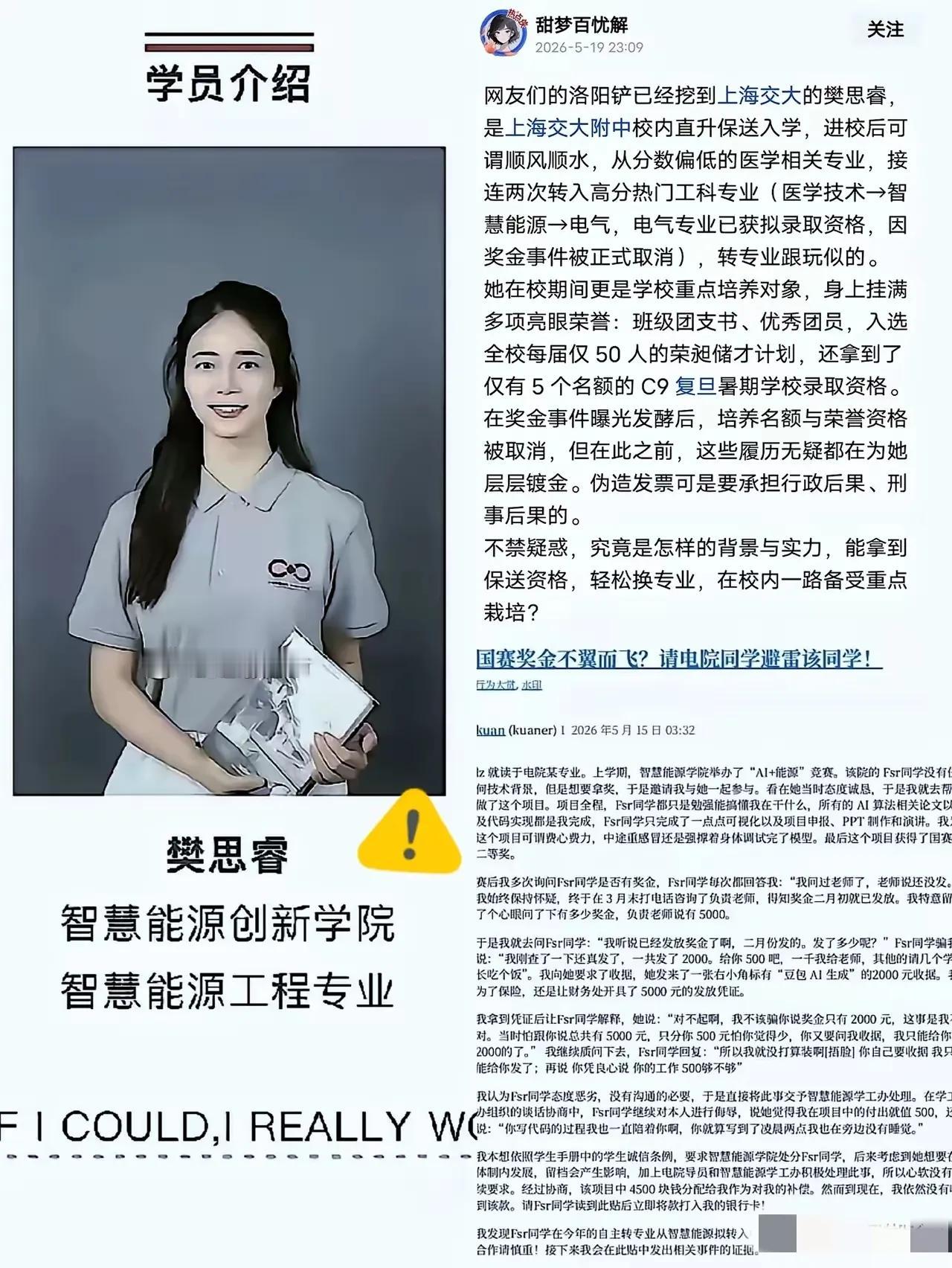 果然不能挖太深，
越挖越发现，上海交大伪造发票的樊思睿，老底都被网友扒出来了。交