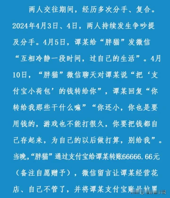 一文带你看懂谭竹到底拿了胖猫多少钱？

收胖猫转账79.9万
转胖猫以及家属46