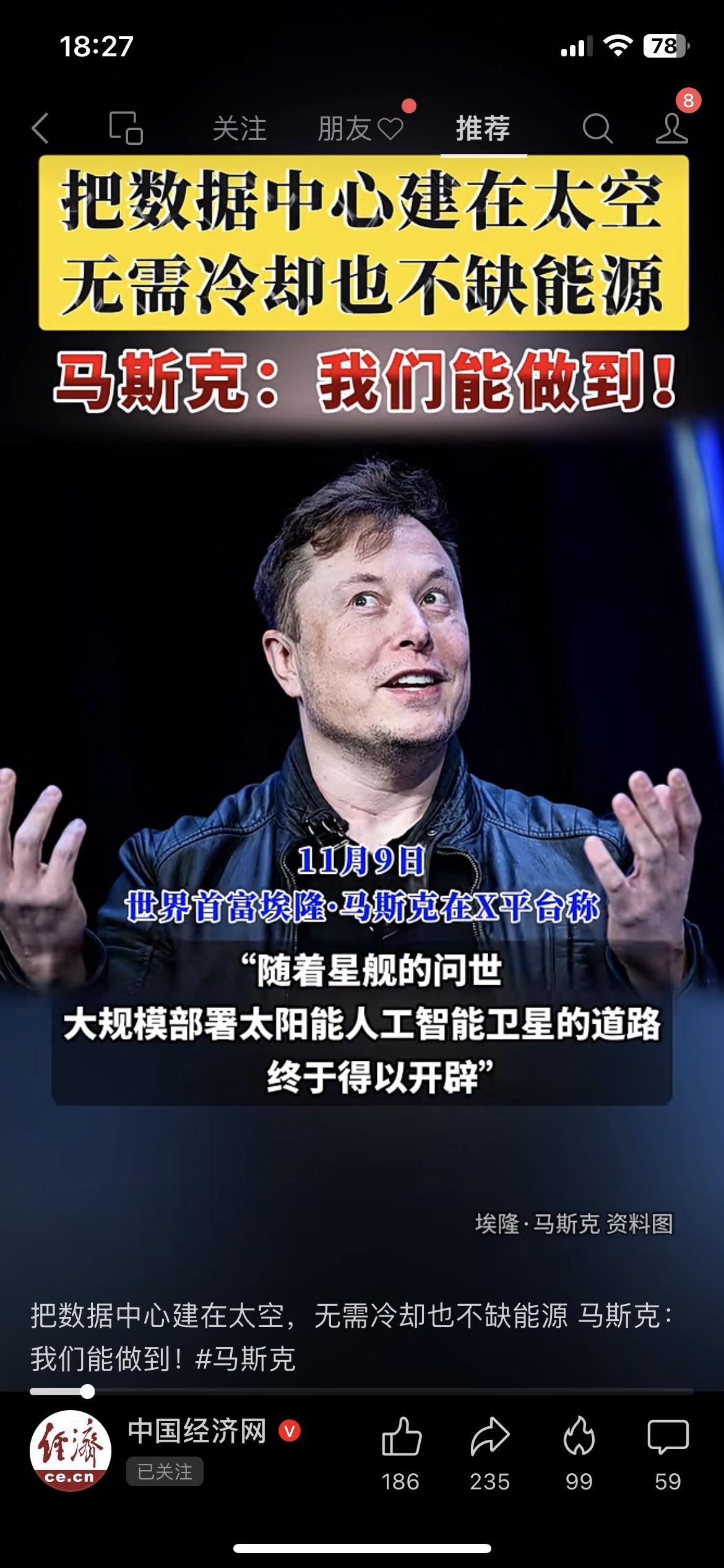 马斯克疯了？要把数据中心建太空！不用降温还免电费…
马斯克又整“黑科技”了！说要