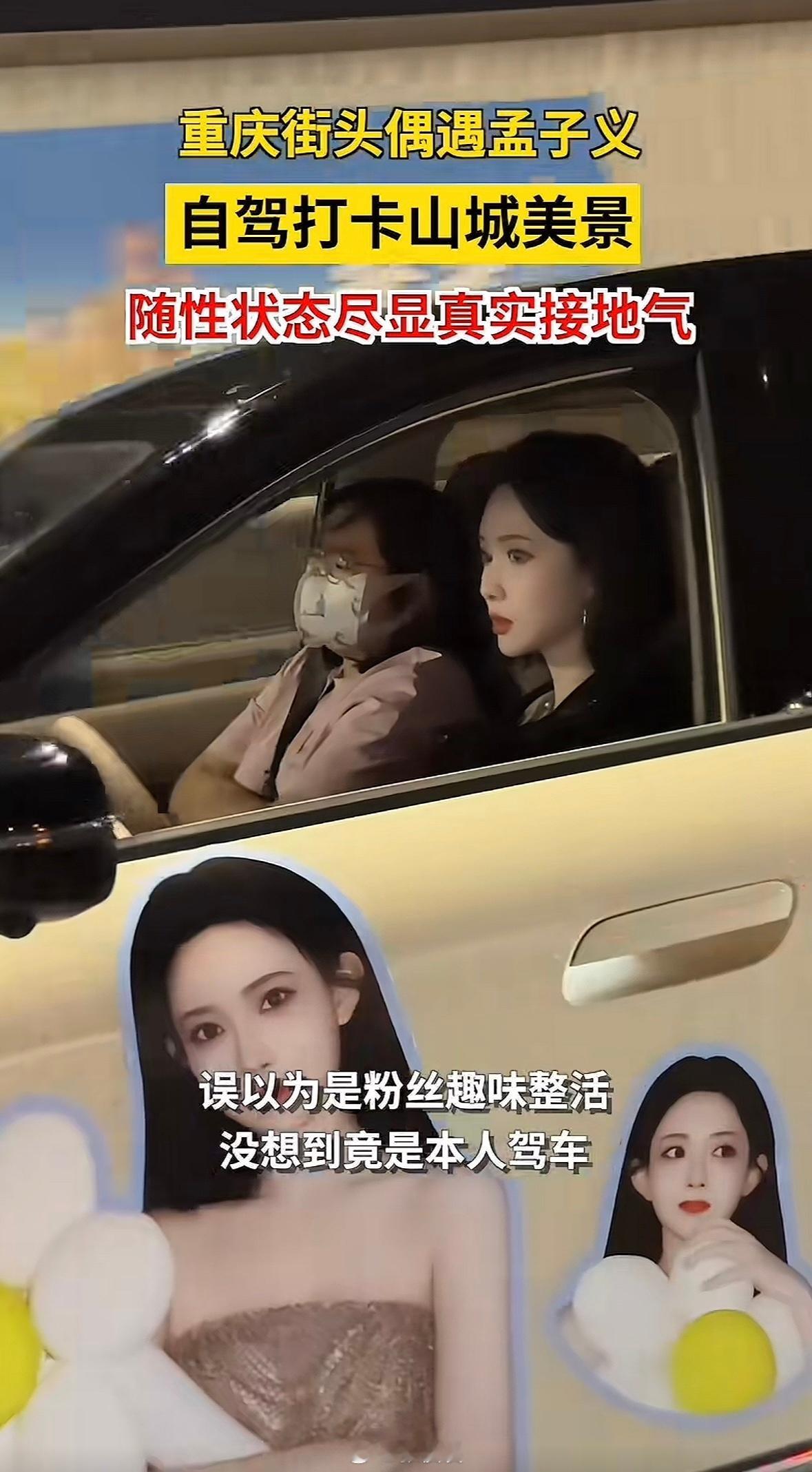 1:孟子义是一个非常nice的代言人2:自己弄自己的痛车？3:确实是显眼包4:五