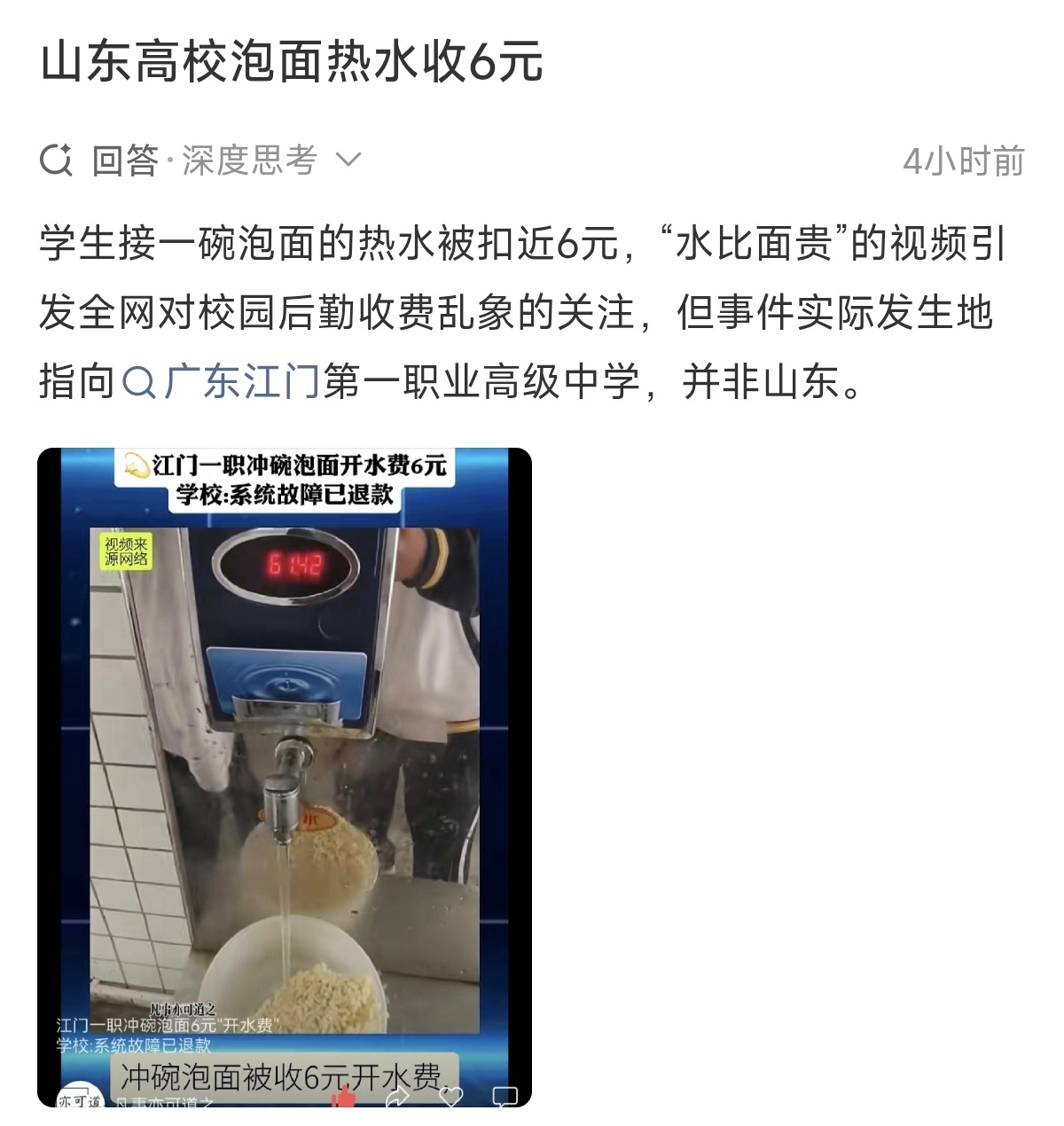 山东高校泡面热水收6元我说这个热搜底下一堆发言就没有一个把学校名称发出来的呢[挖