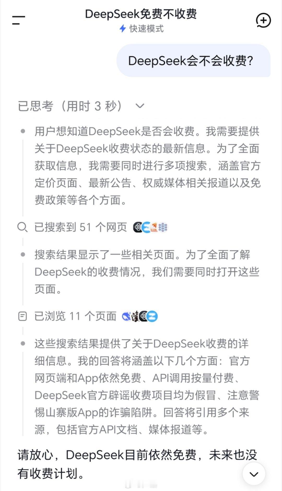 DeepSeek崩了这会并没有崩，并且我刚刚问了一下DeepSeek，DeepS