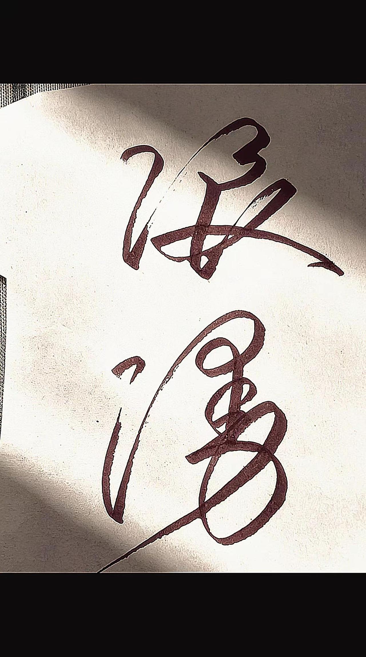 文字也是有温度的，文字共情，情与音乐共鸣……
