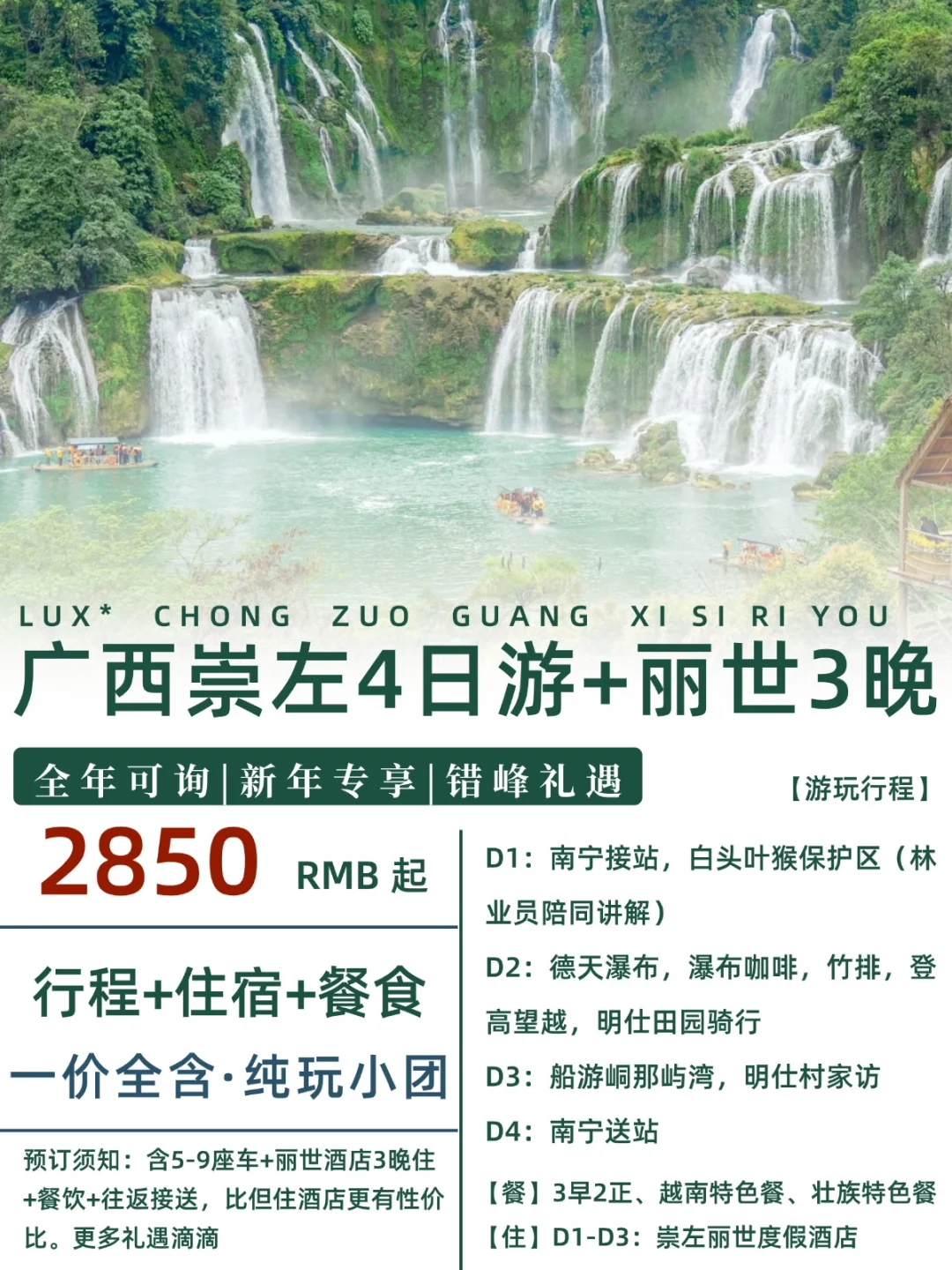 寒假崇左这么玩吃住行全含！4天才2850...