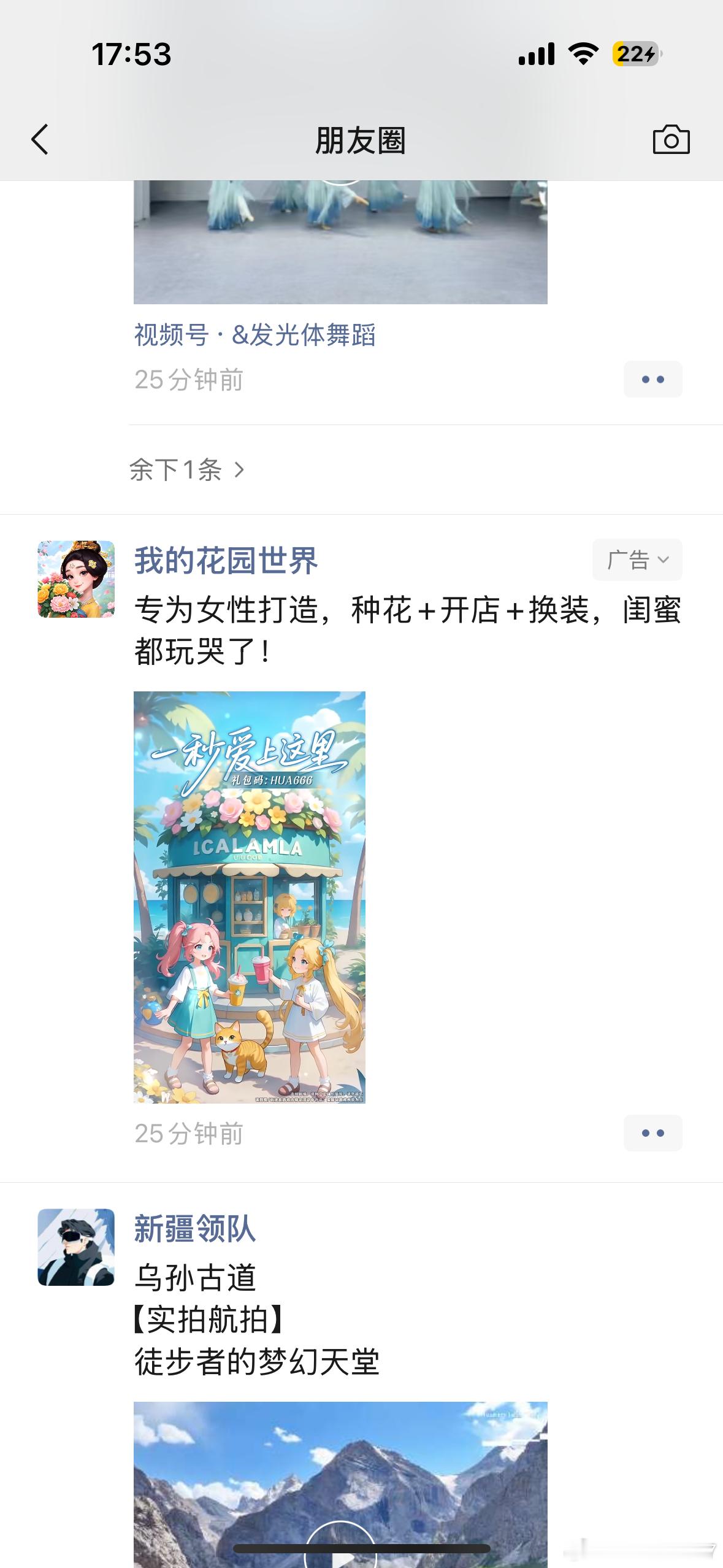 以前刷朋友圈vs现在刷朋友圈 总是有这种小游戏小广告的东西 然后我的好友们还会开