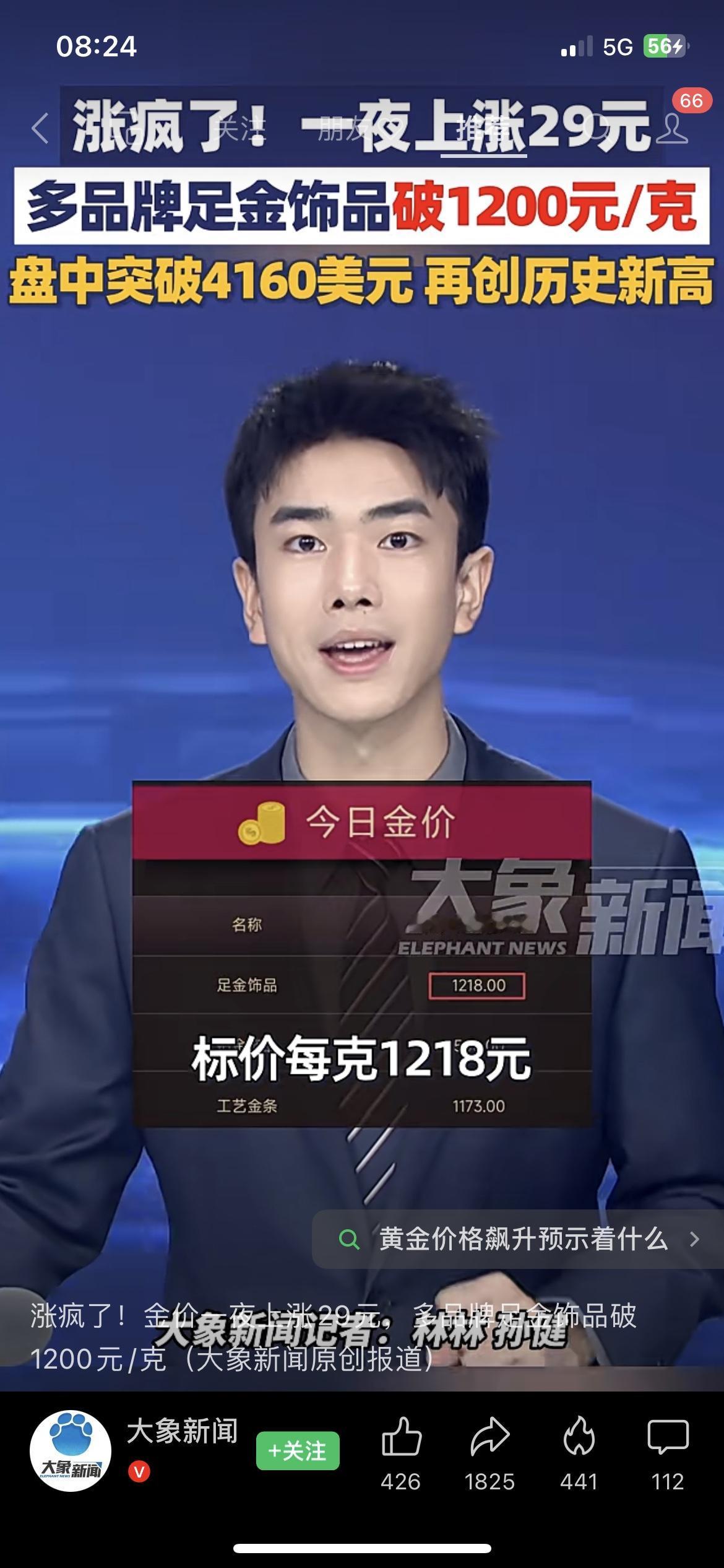 金价大幅上涨，多品牌足金饰品破1200元/克，国际金价创历史新高

近期金价持续