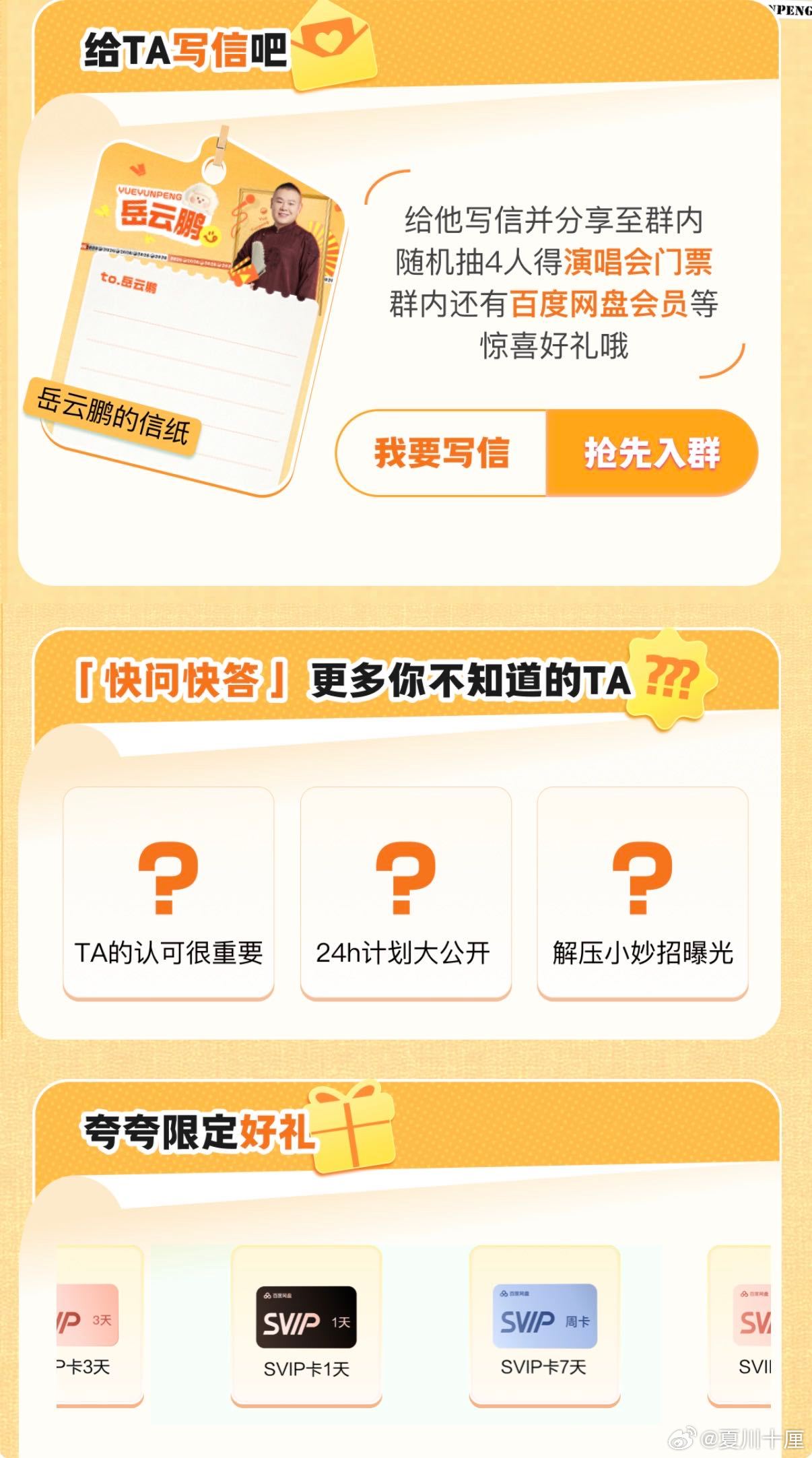 岳云鹏的女儿追星范丞丞黄明昊 谁都羡慕岳云鹏女儿的追星待遇，他主动陪同孩子奔赴偶