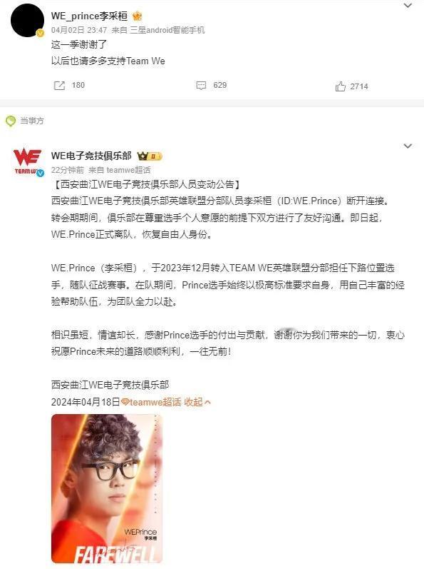 走了，最终还是走了，相信经过WE这段时间的磨砺，在其他战队一定会发光发彩吧！
从