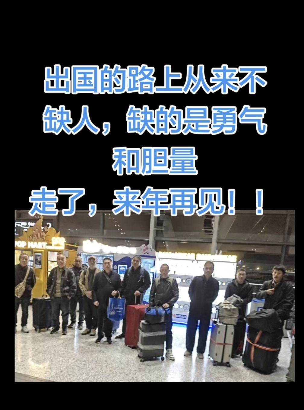 都机灵点！
全都要靠自己了！
国外打拼 
海外打工 
穷人出国打工