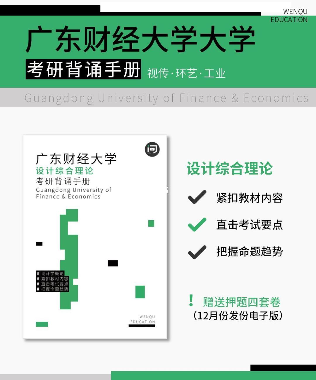 广东财经大学26设计考研6-12月理论复习规划