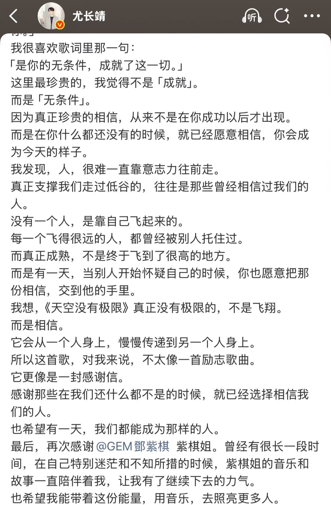 邓紫棋回复尤长靖长文 没有人独自飞翔，所有远行之人都曾被人托举，尤长靖写下这段感