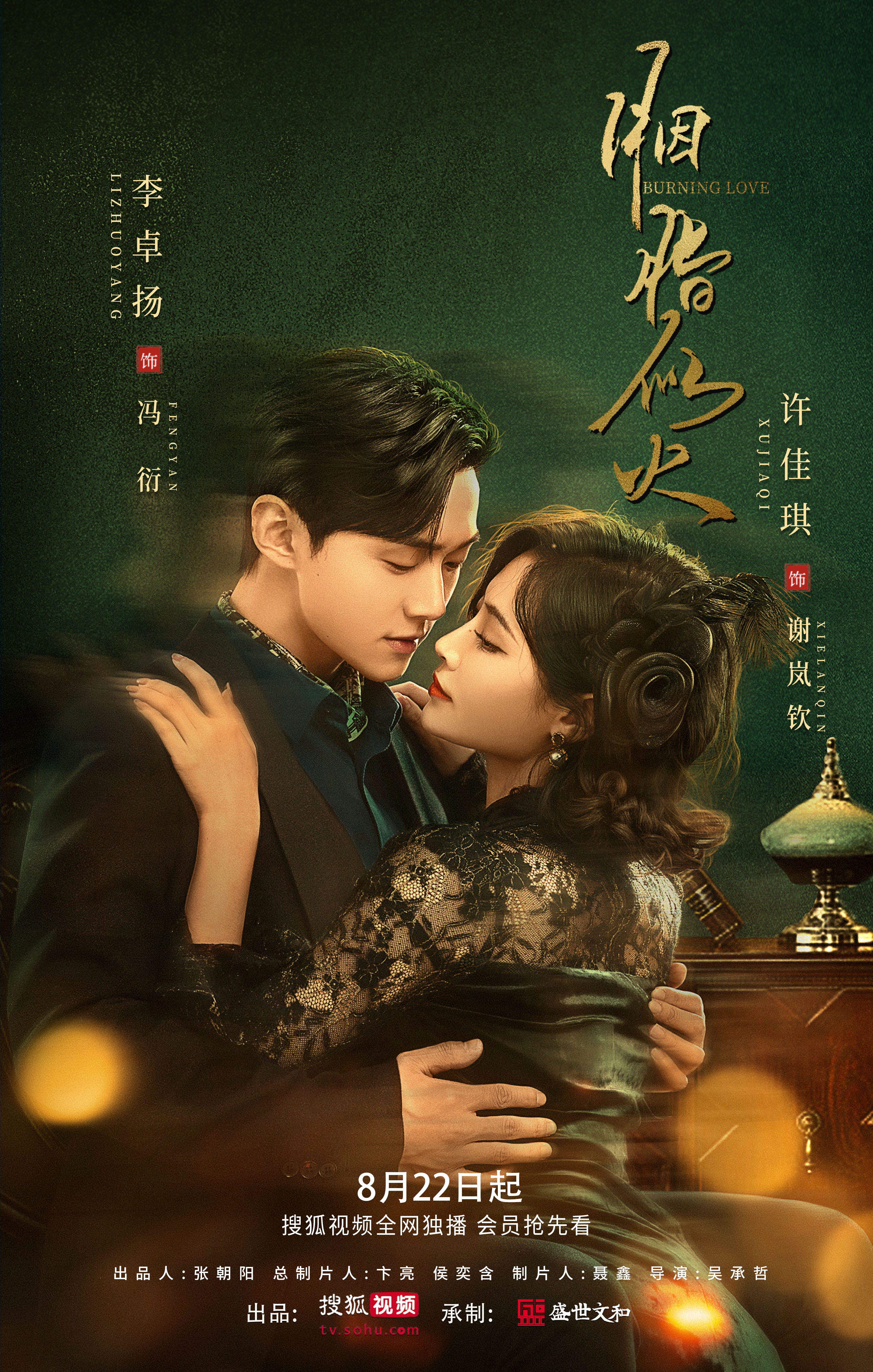 #胭脂似火#CP海报水灵灵的来啦[开学季]谢岚钦冯衍揽腰拥抱，暧昧氛围拉满。徐墨