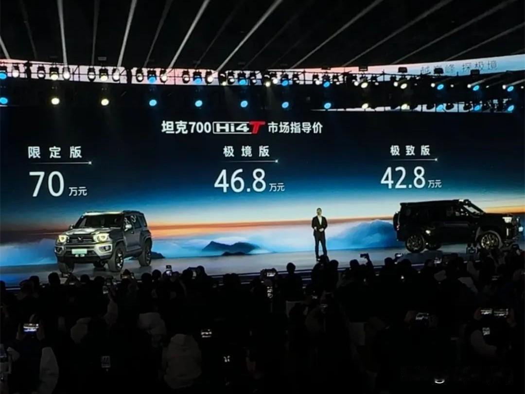 坦克 700 Hi4-T的定价貌似挺不错啊~
作为一款豪华越野车型，极致版 42