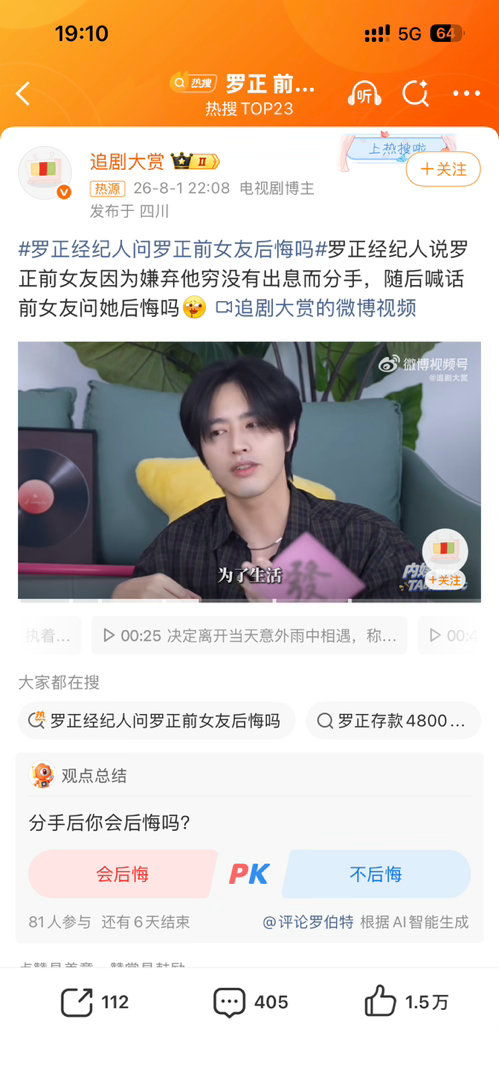 罗正 前女友 不是吧，刚火一点，就公开拿前女友立人设别出来败好感吧 