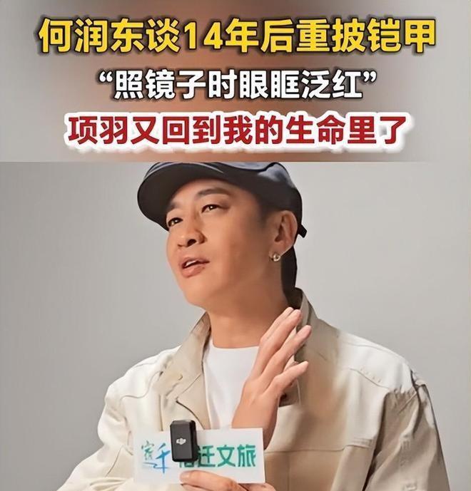 宿迁一战封神！何润东铠甲加身梦回霸王，代言邀约接踵而至

何润东怎么也没有想到，