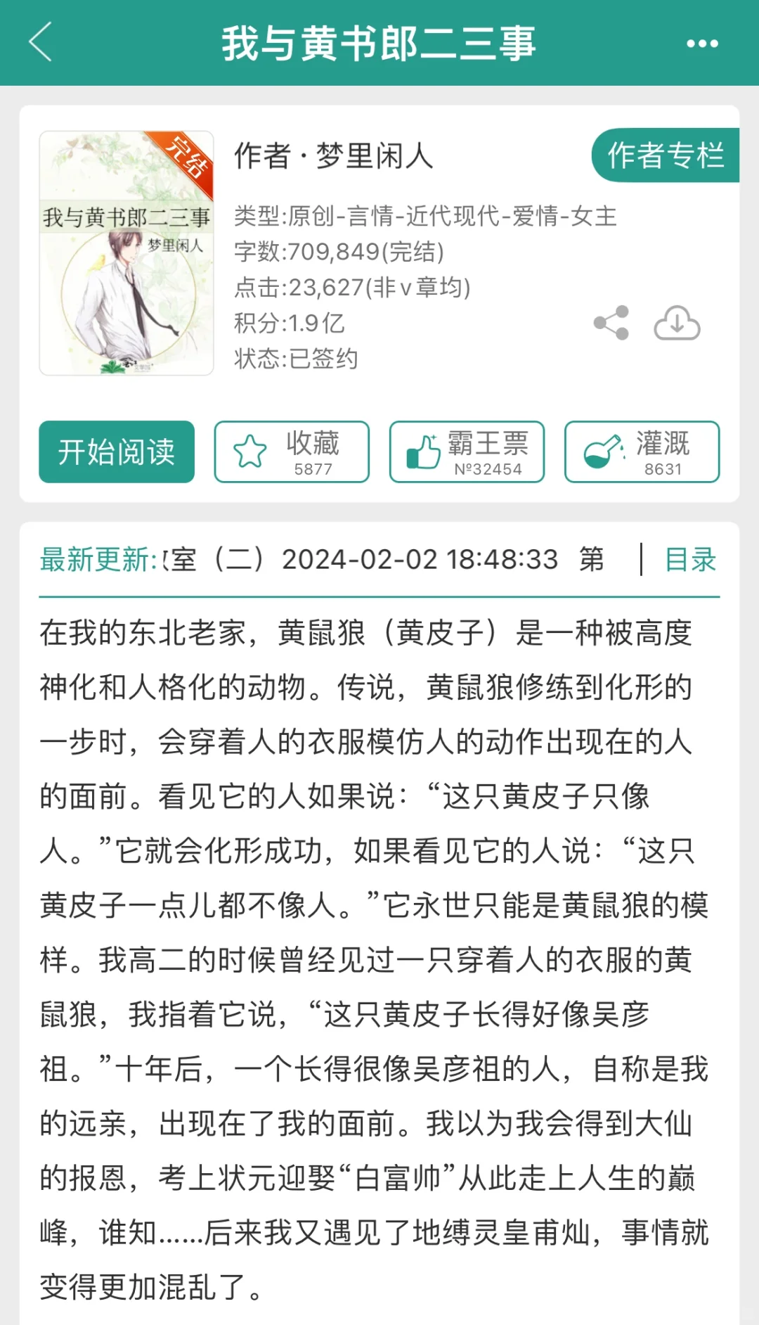 东北奇幻悬疑，我与黄书郎二三事