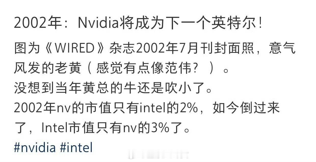 三十年河东，三十年河西！2002年英伟达的市值只有intel的2%，如今倒过来了