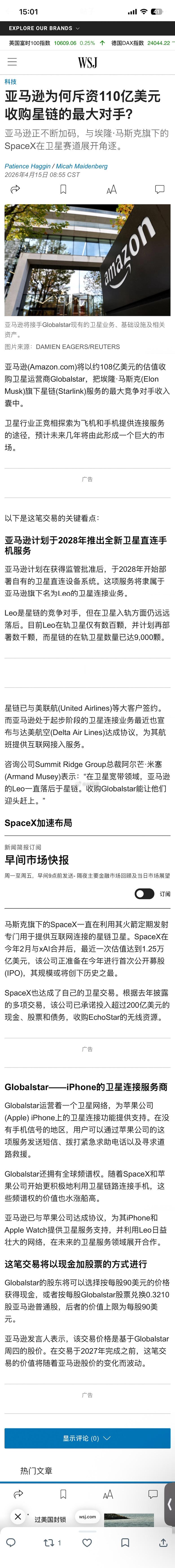 wsj：亚马逊将以约108亿美元的估值收购卫星运营商Globalstar，把马斯