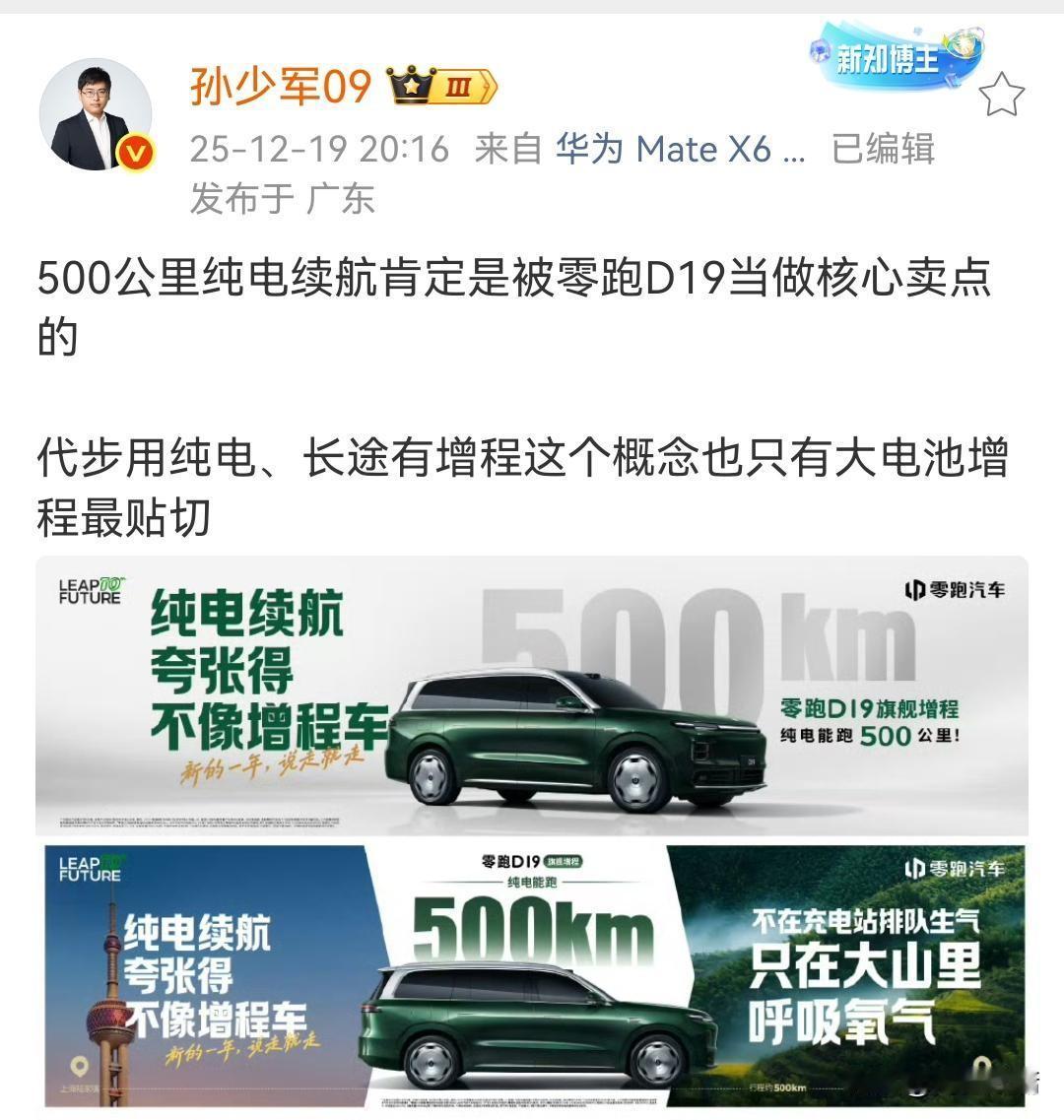 零跑放大招！旗舰SUV D19把500km纯电续航当王牌，30万级卷疯了
 
家