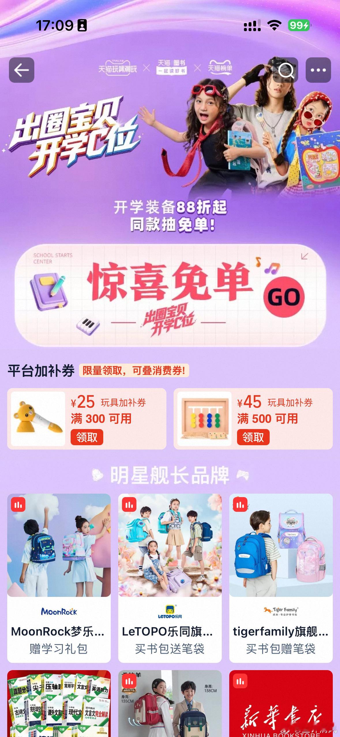 出圈宝贝开学C位新学期标配新书包，每年开学都安排上，这次早早准备完毕。8.24‑