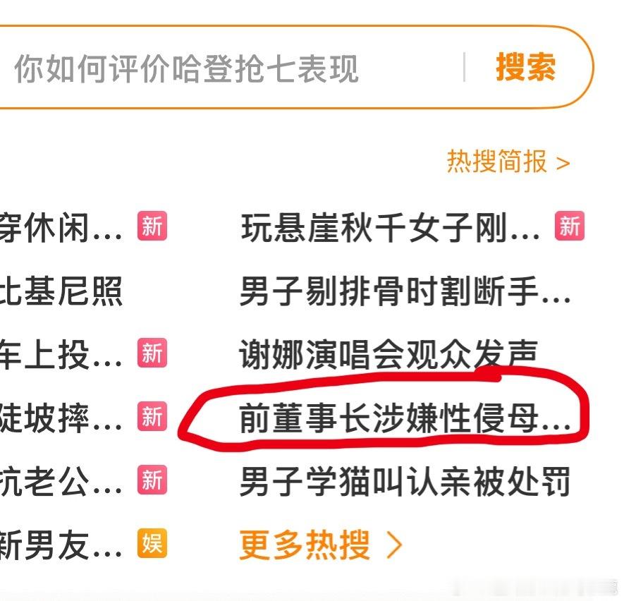 吊，騙我點進去前董事长涉嫌性侵母公司再发文諸葛臥龍反忽小隊
