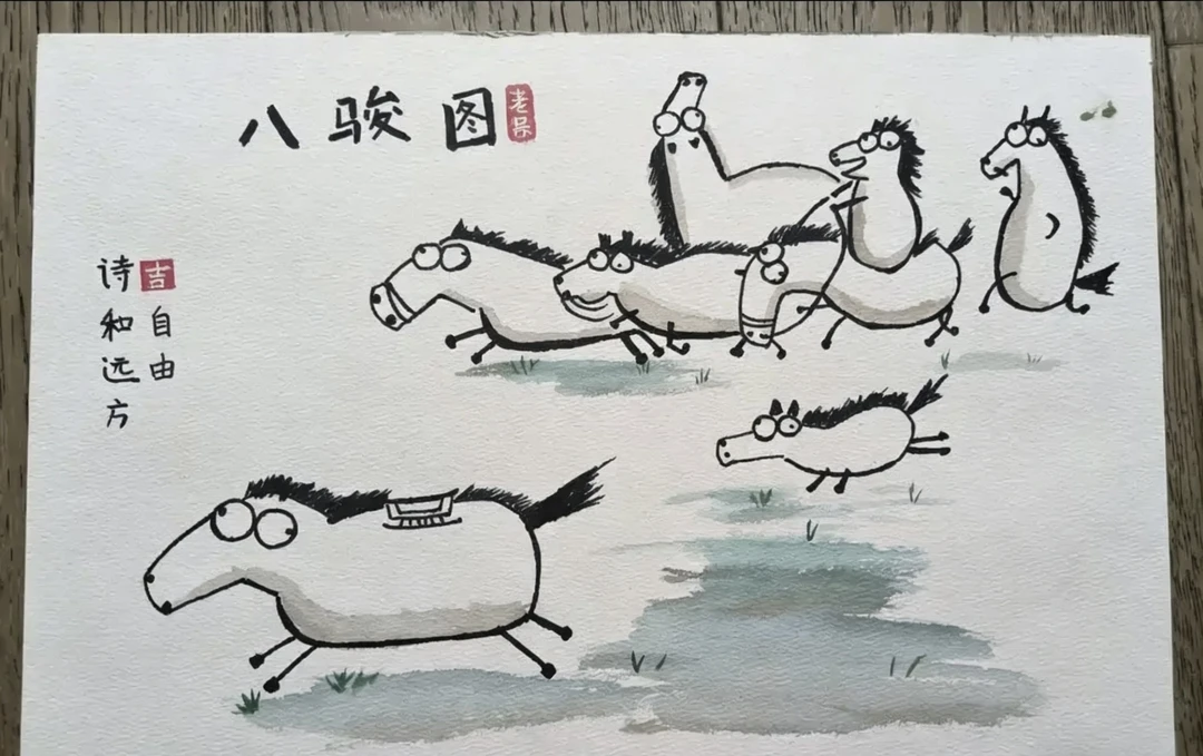 老吕中午被放鸽子了，没吃上烤羊，内心很愤怒，于是乎，去书房画马！ 请雅...