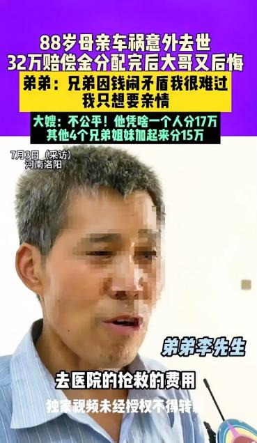 河南洛阳一位88岁的老太太因为出了车祸，不幸去世了，对方赔了32万块钱。这本来是