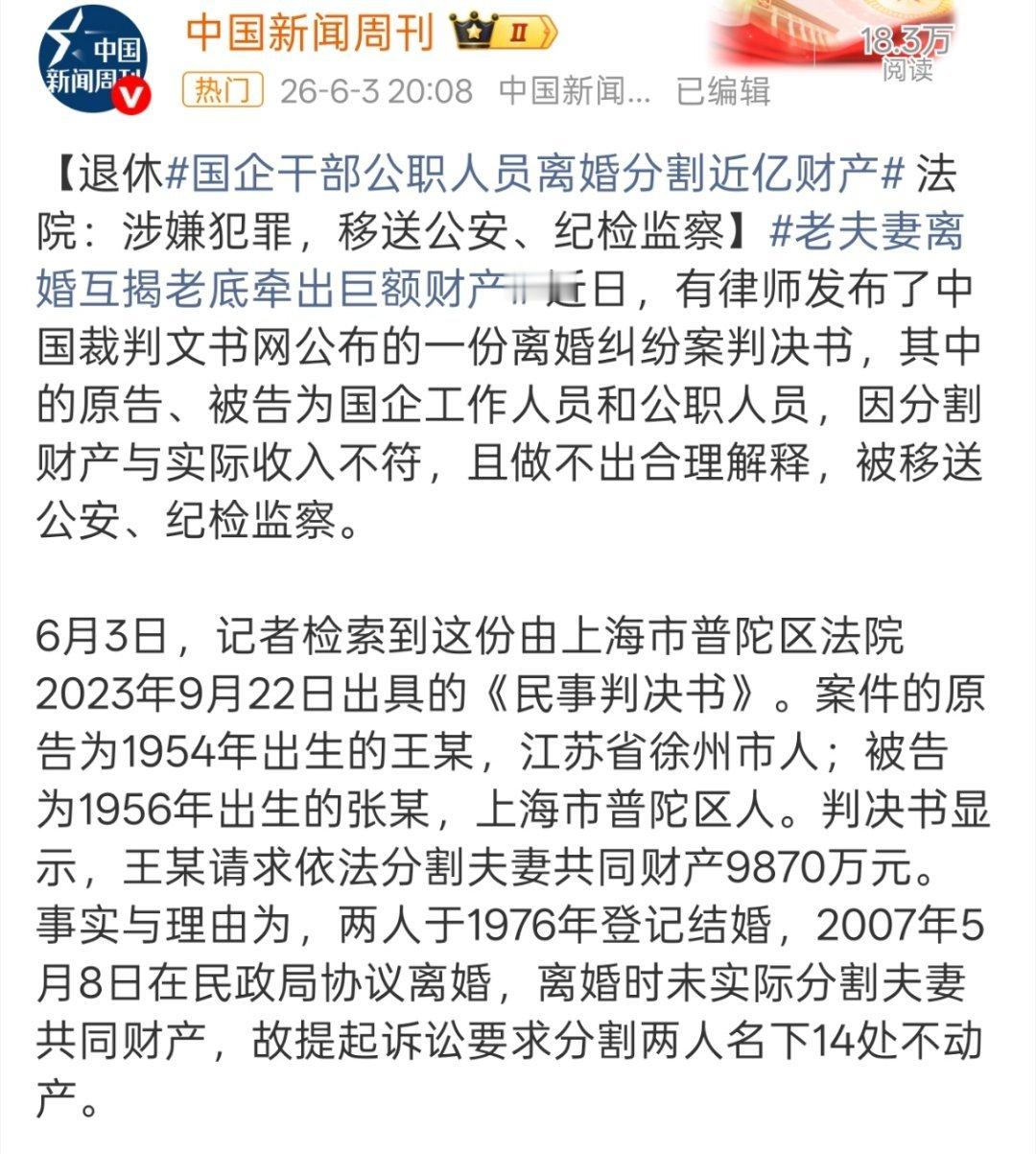 退休夫妻离婚互揭老底牵出近亿财产我以为9.870万，结果是9870万。