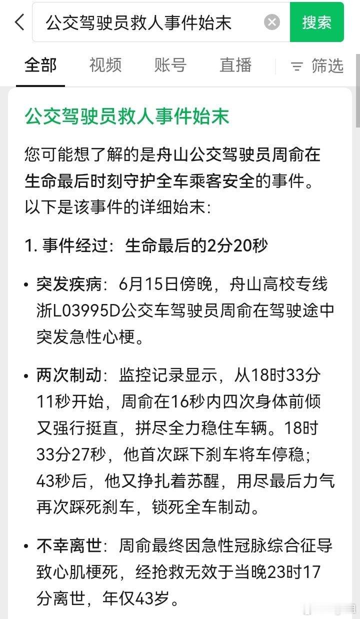 周俞师傅，22年驾龄，34万公里安全行驶里程。6月15日傍晚，高校专线浙L039