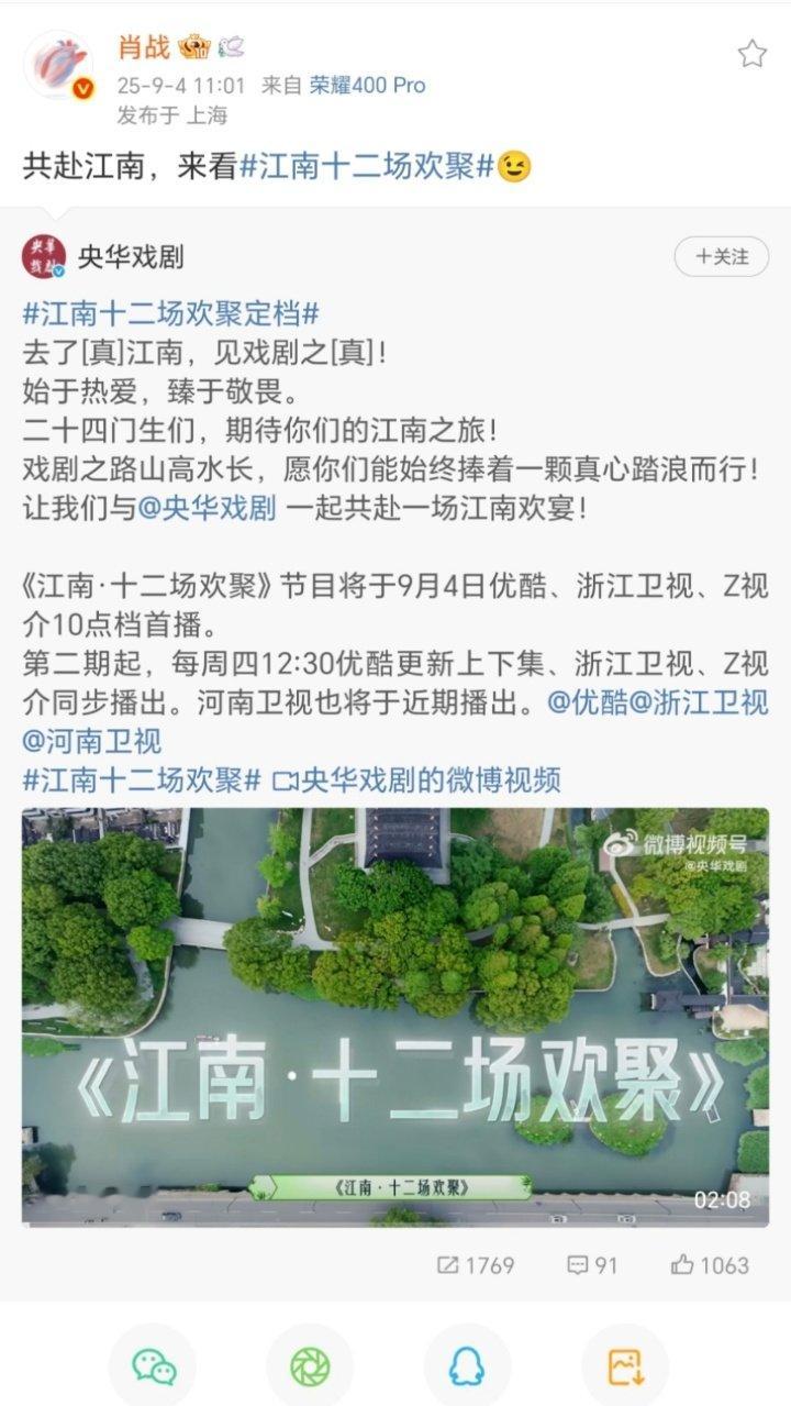 肖战说来看江南十二场欢聚肖战转发宣传江南十二场欢聚肖战转发宣传江南十二场欢聚 ​
