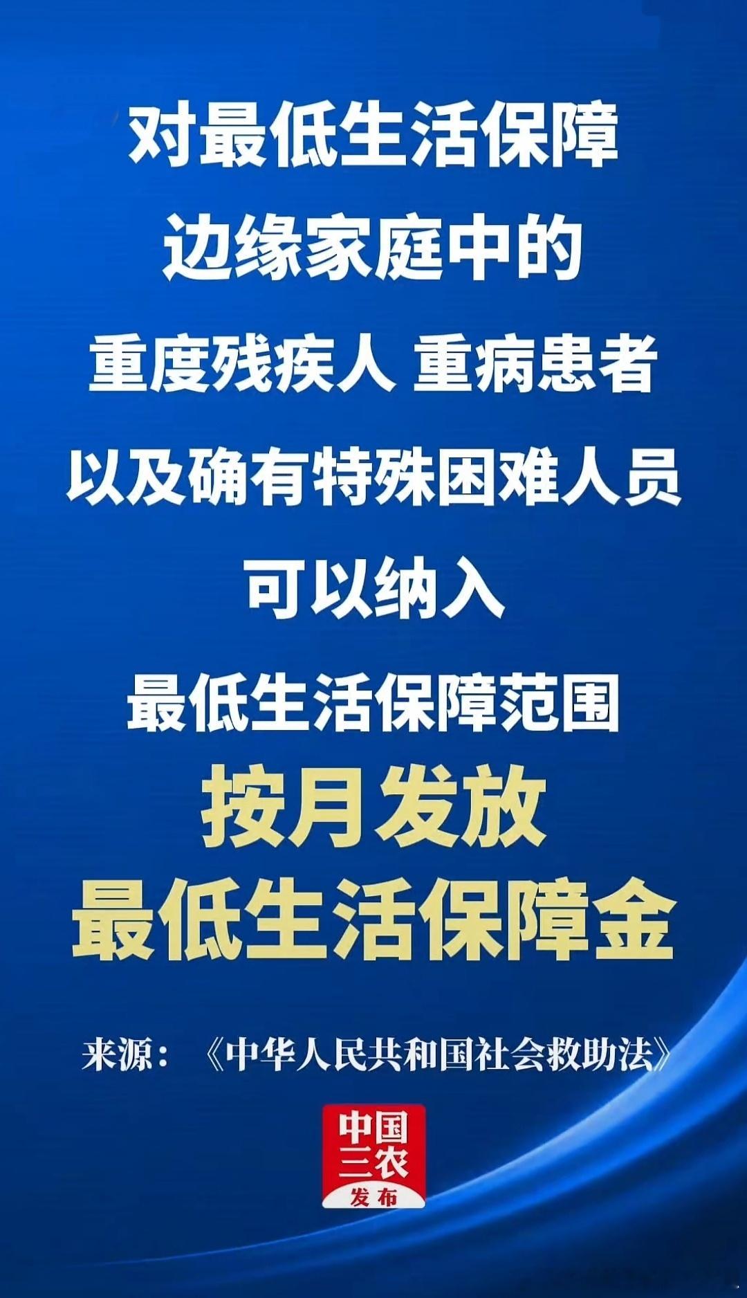 《中华人民共和国社会救助法》社会救助法7月1日起正式施行 第二十一条第二款：对最