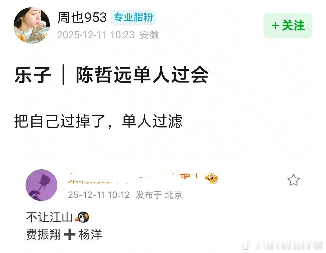 不让江山杨洋单人过会，之前不是说定了陈哲远吗