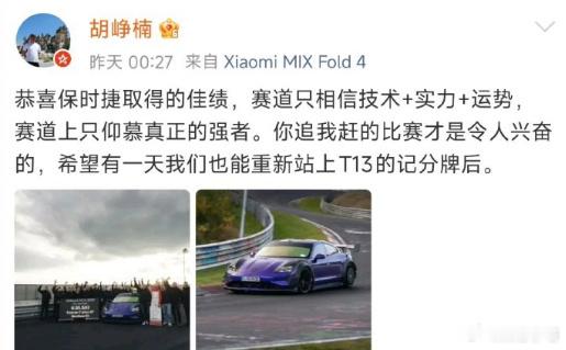 小米高管回应保时捷纽北超越SU7，一家企业真正的自信，不是永远当第一，而是敢于置