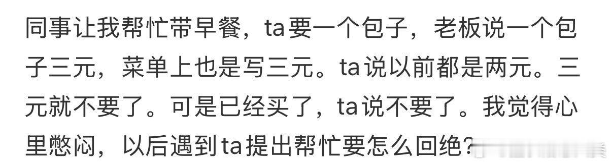 同事让我带早餐，但后来他不要了。 