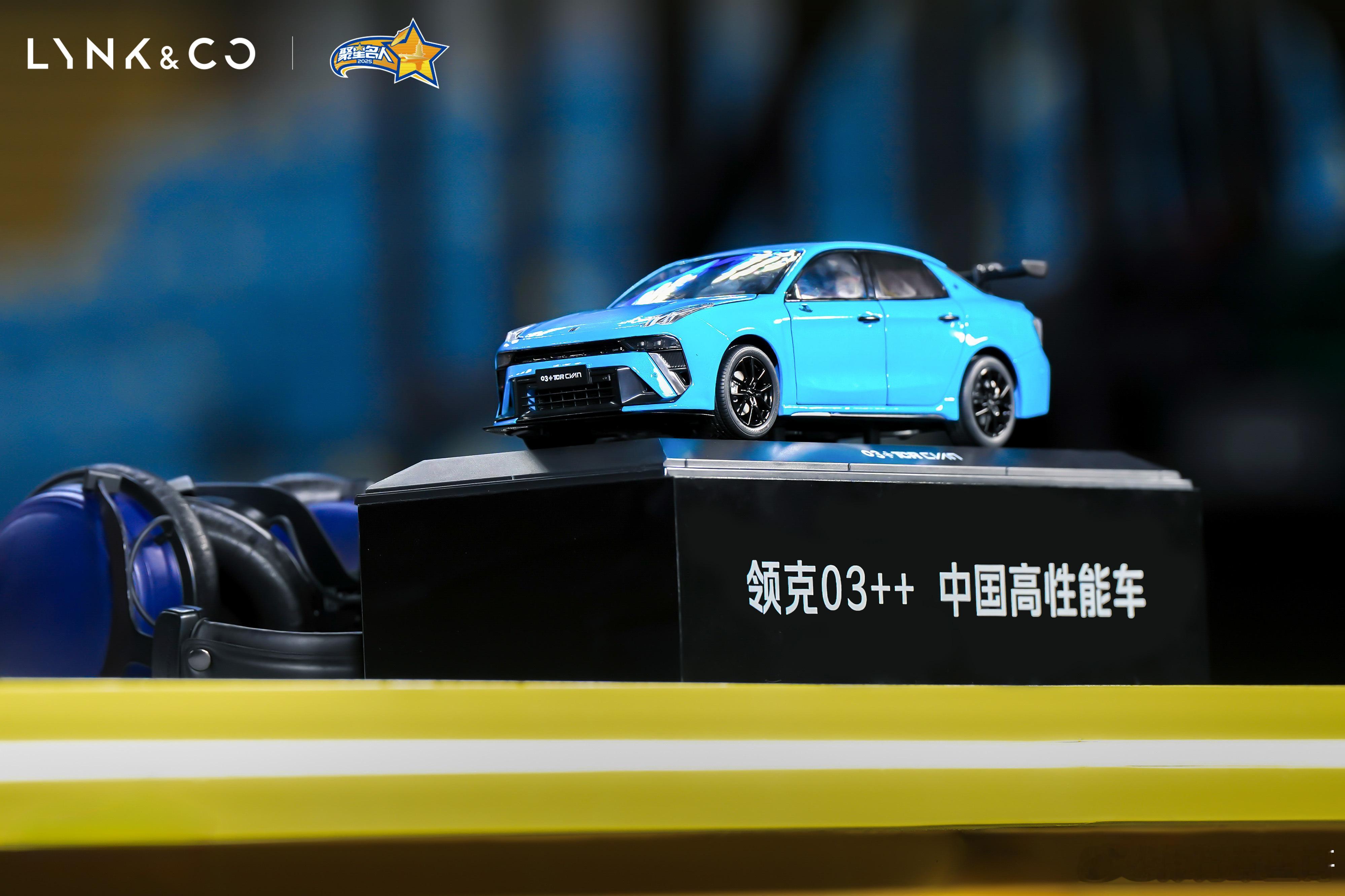聚星名人赛汽场全开又被领克03炸裂到了 领克03携手聚星名人赛，打破汽车与体育边