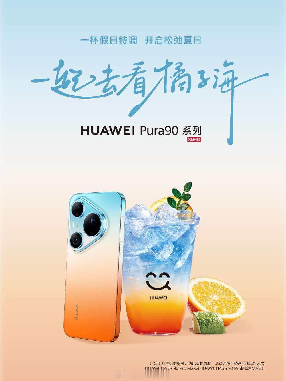 哇哦，Pura假日特调全国限时上线了！4月21日至5月31日，前往指定华为旗舰店