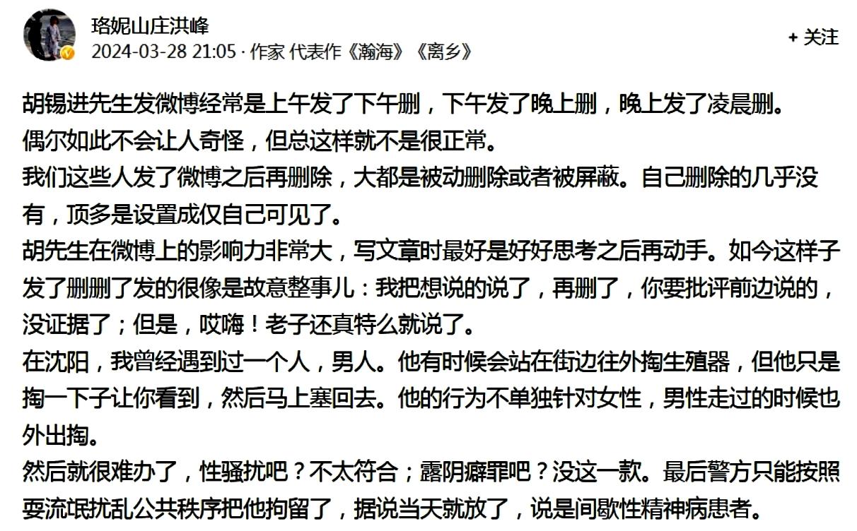 #春日生活打卡季#
我国当代作家洪峰，是一位很有个性的职业作家。2006年，退出
